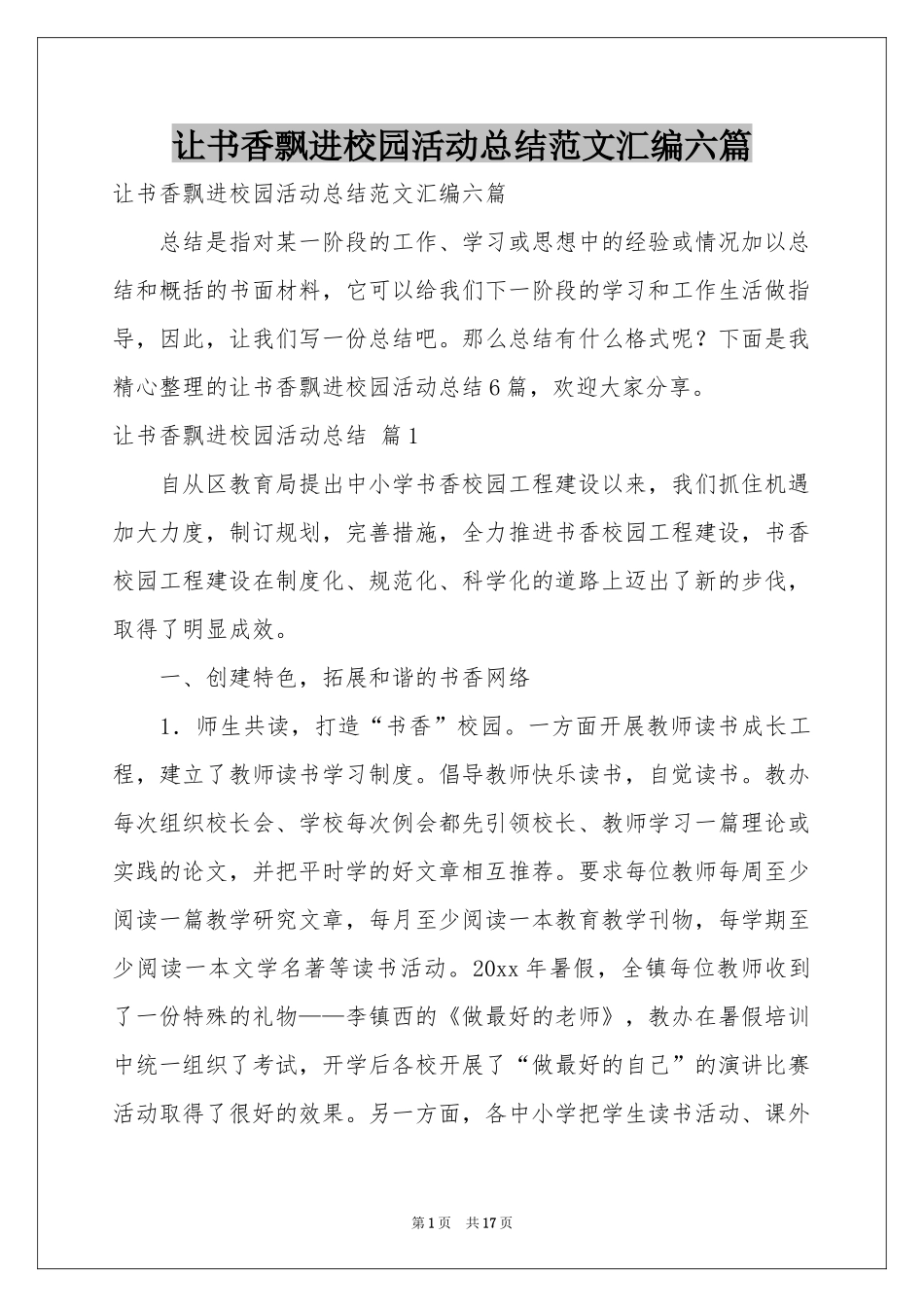 让书香飘进校园活动参考总结范本汇编六篇_第1页