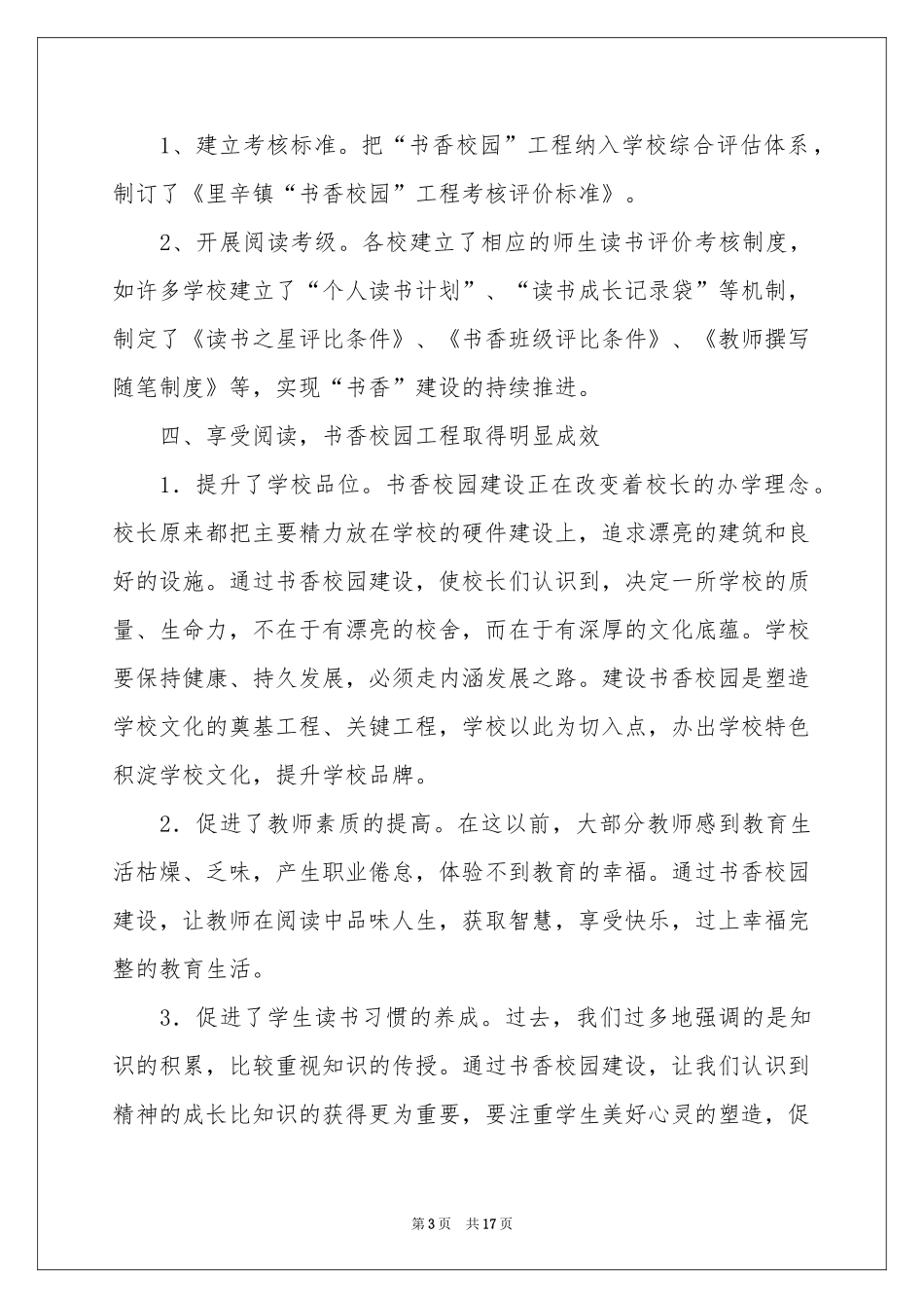 让书香飘进校园活动参考总结范本汇编六篇_第3页
