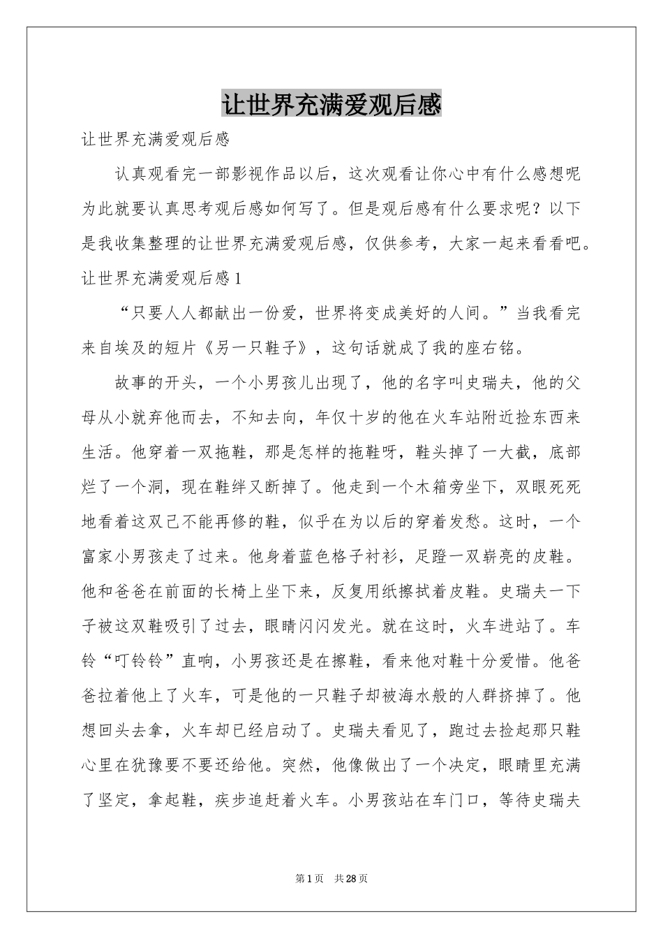 让世界充满爱观后感_第1页