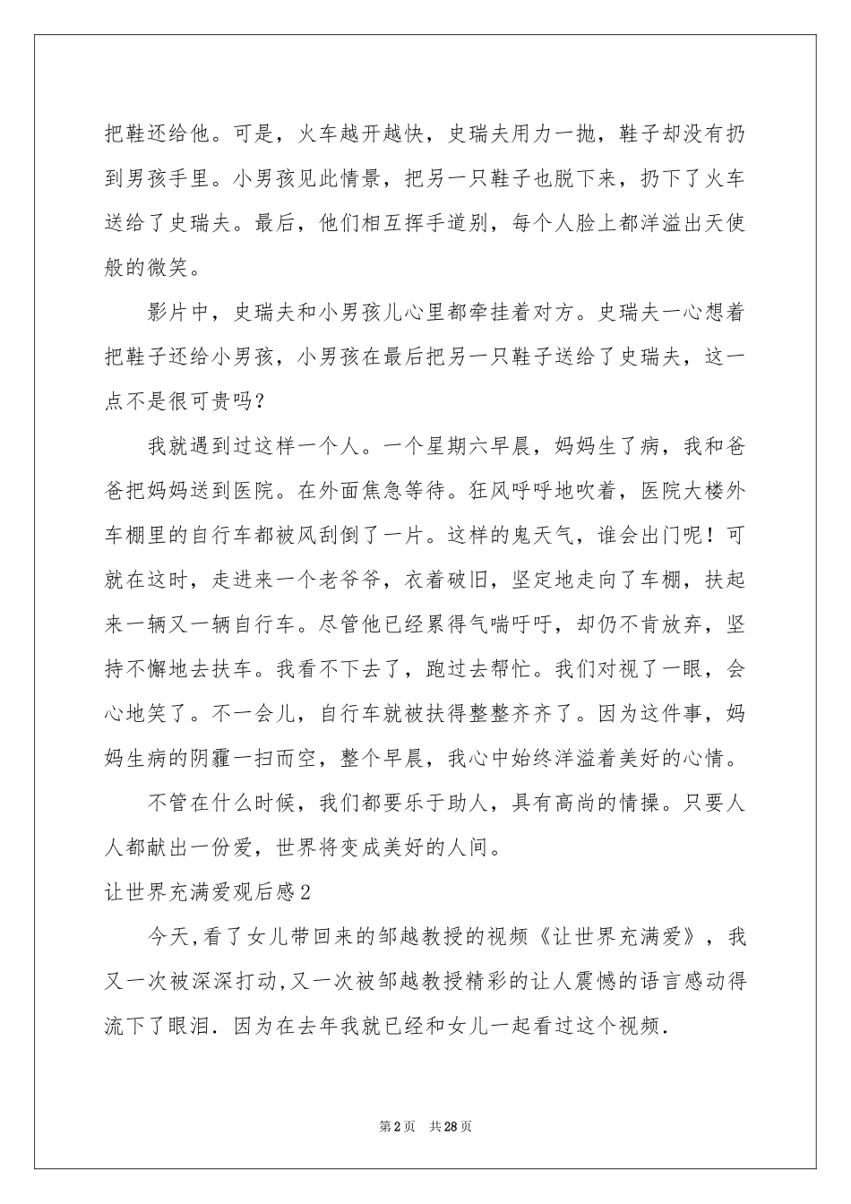 让世界充满爱观后感_第2页