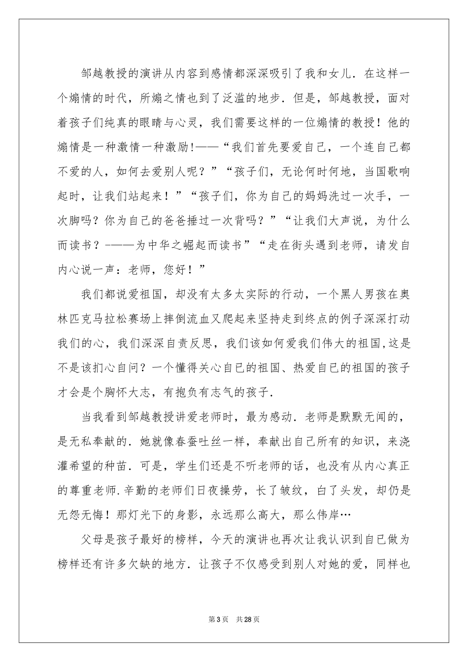 让世界充满爱观后感_第3页