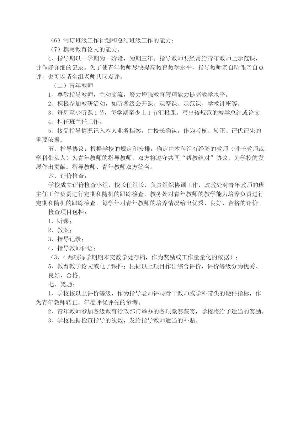 青年教师培养方案_第2页