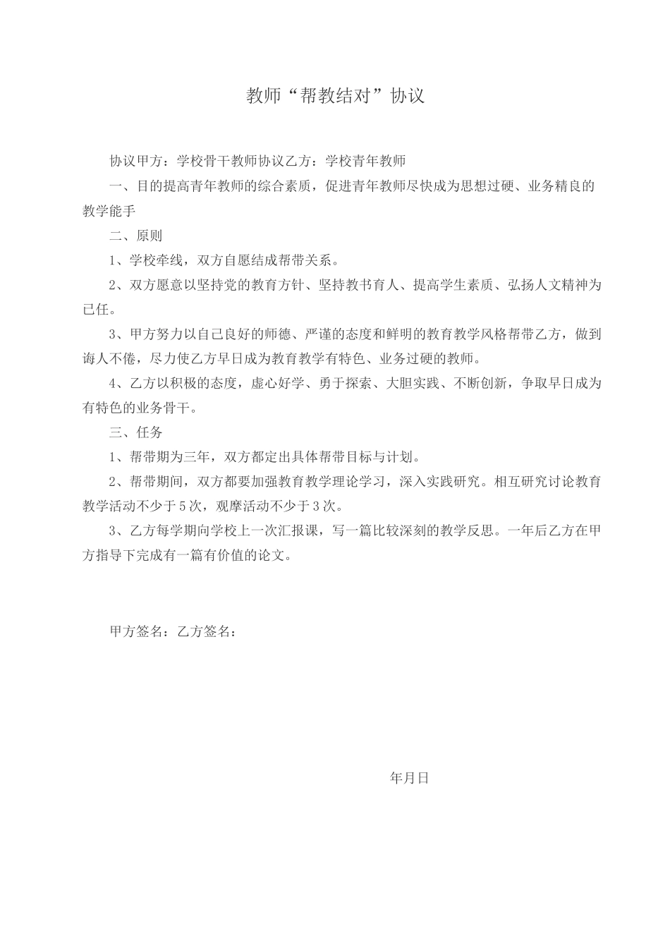 青年教师培养方案_第3页