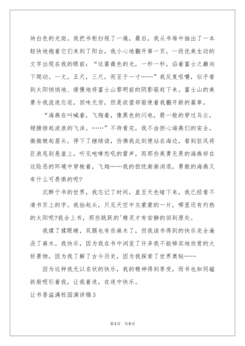 让书香溢满校园演讲稿_第3页
