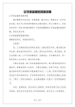 让书香溢满校园演讲稿