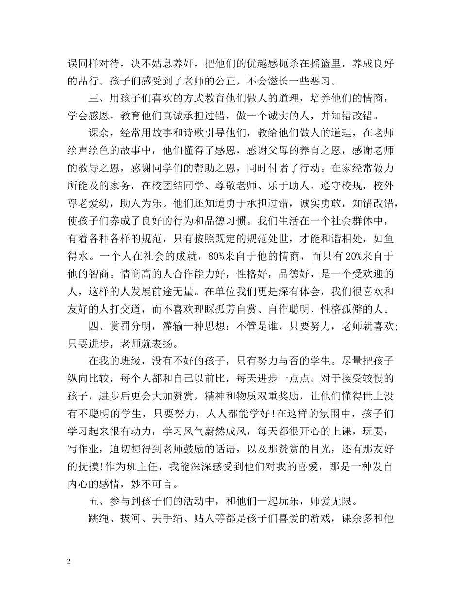小学班主任培训自我总结 _第2页