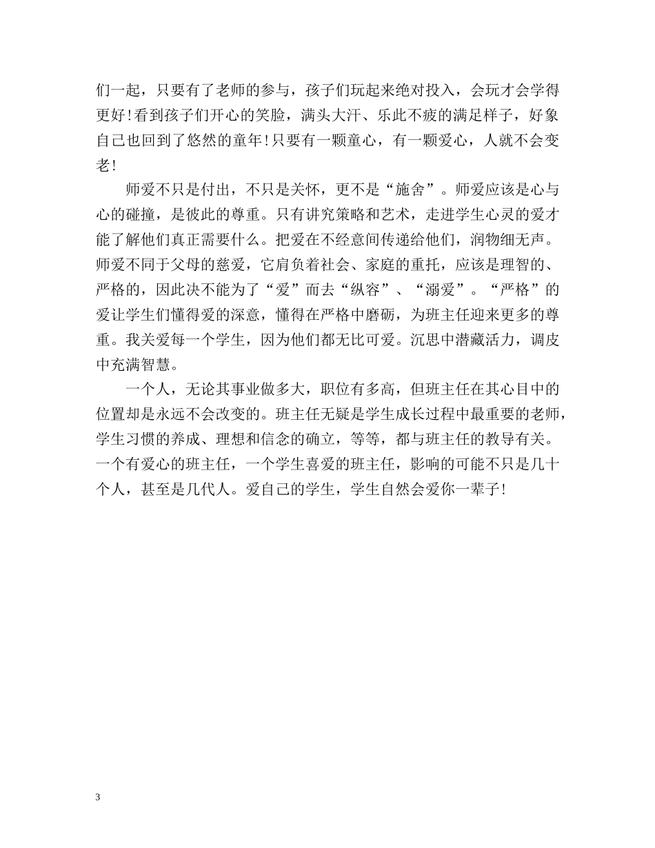 小学班主任培训自我总结 _第3页