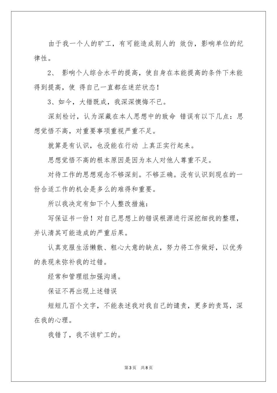 认错的保证书四篇_第3页