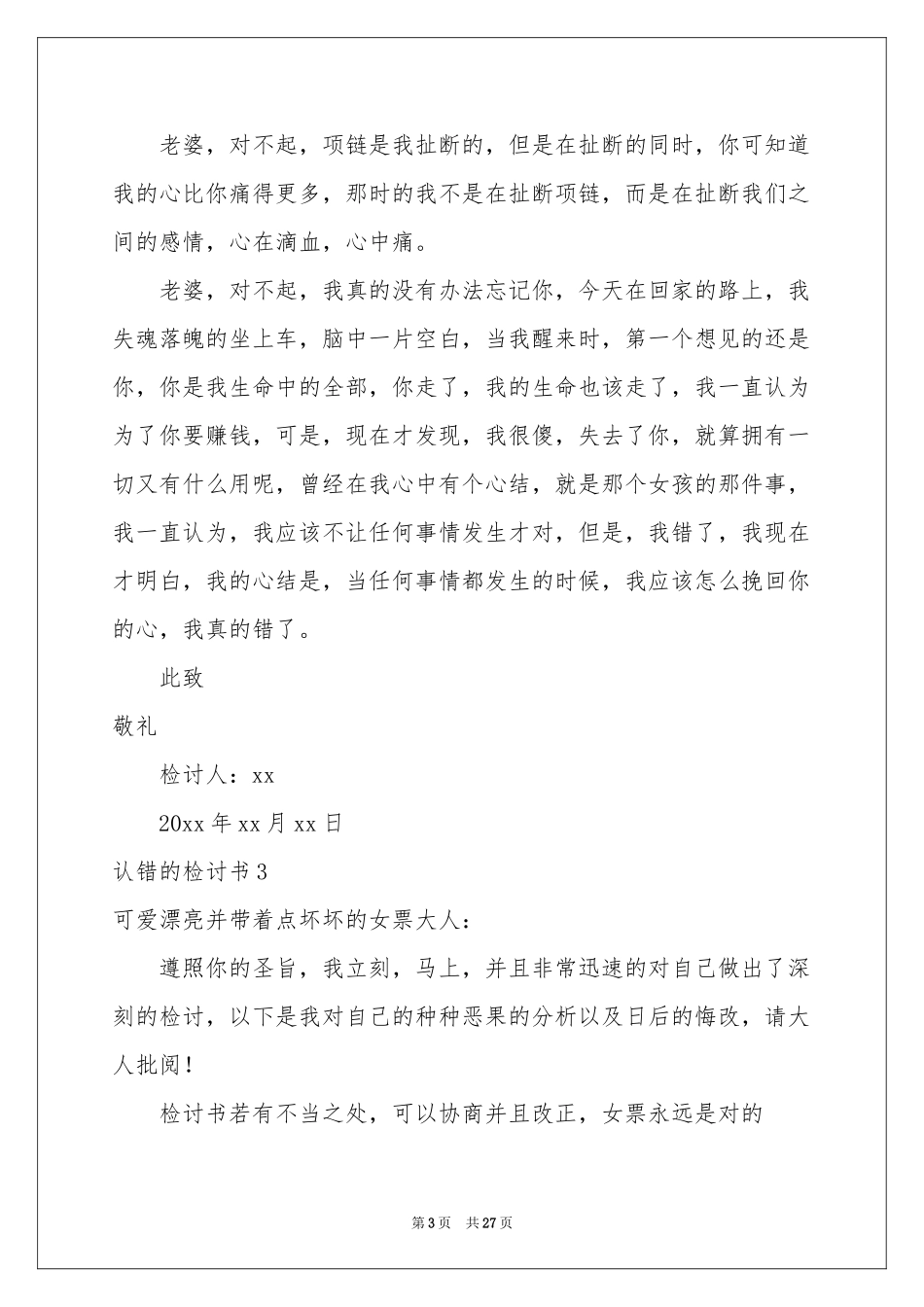认错的检讨书_第3页