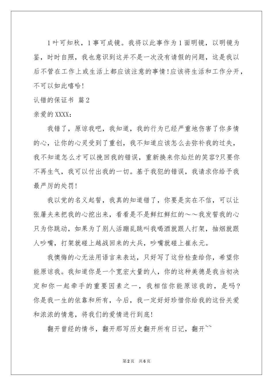 认错的保证书集合五篇_第2页