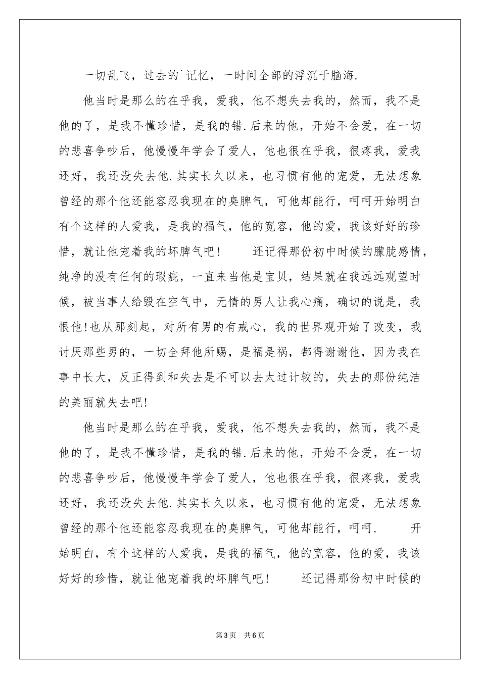 认错的保证书集合五篇_第3页