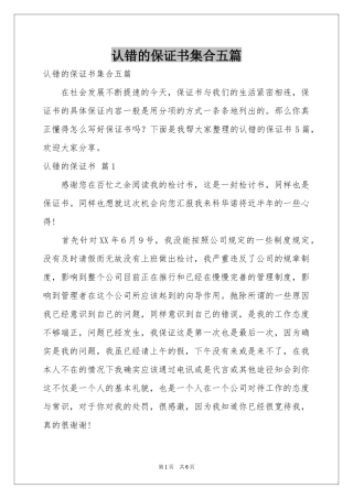 认错的保证书集合五篇