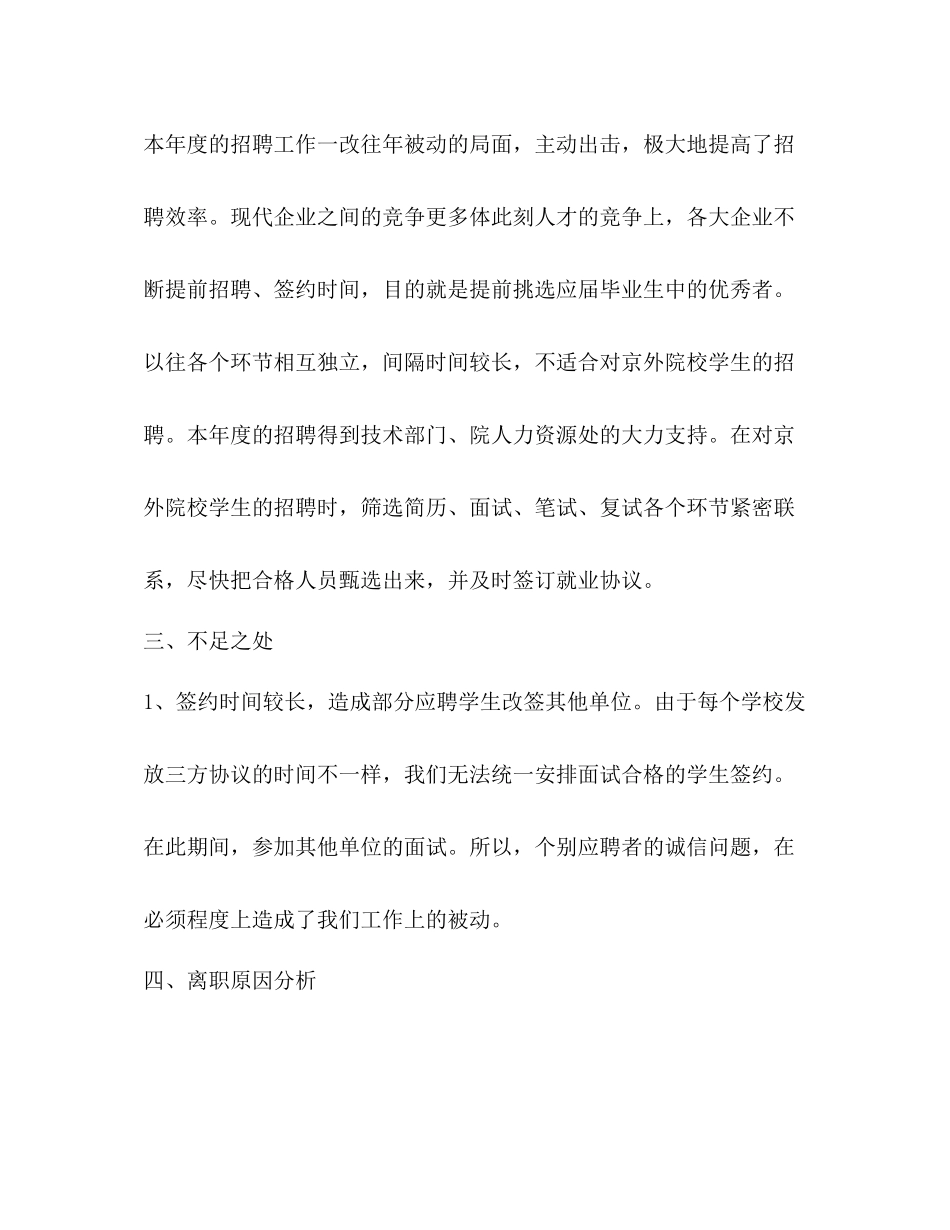 招聘工作总结优选20篇_第3页