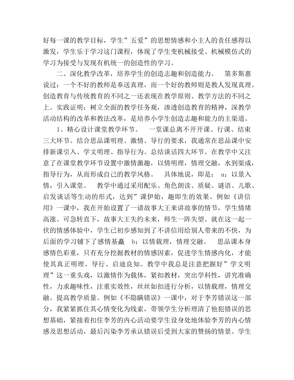 小学班主任品德教育工作总结 _第2页