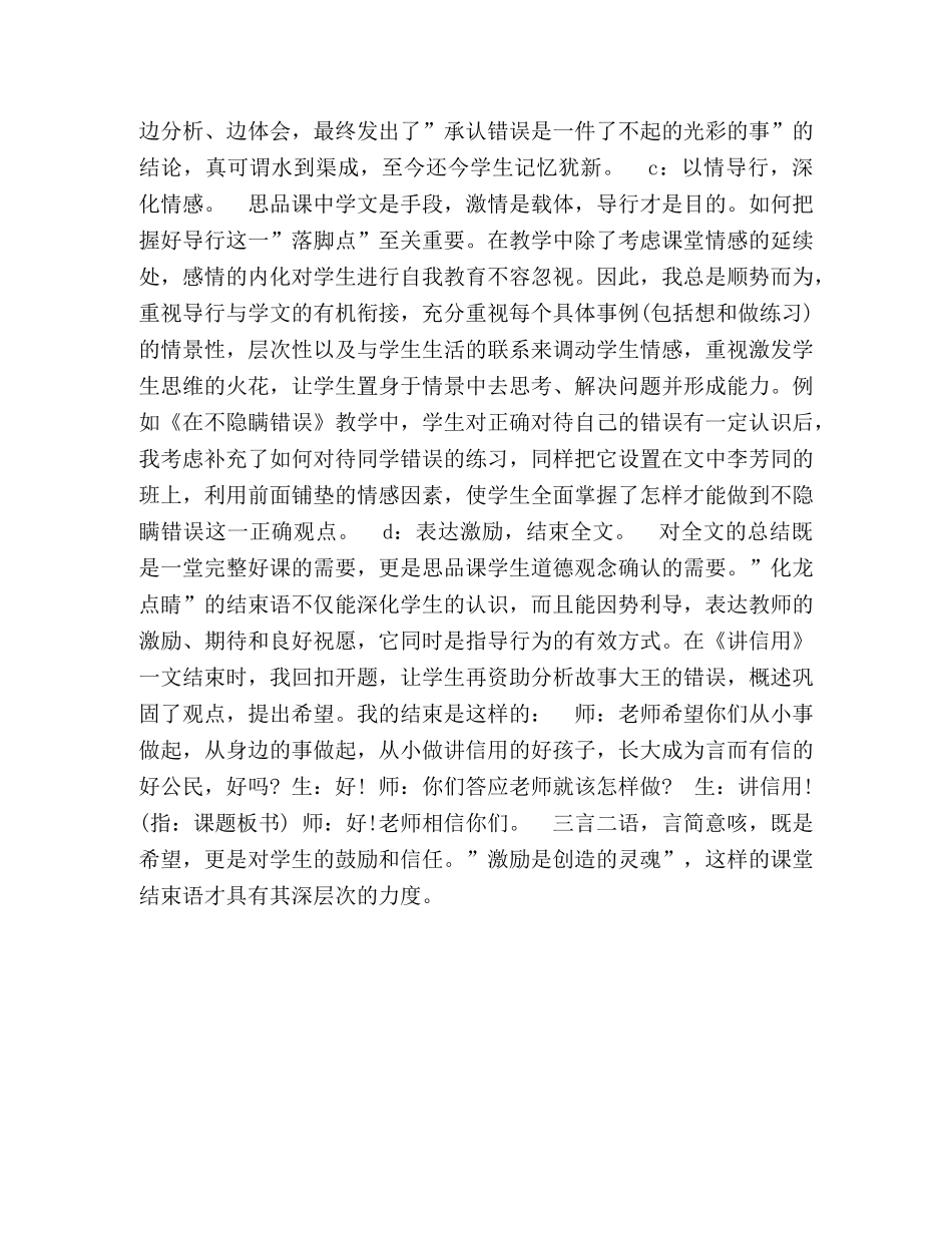 小学班主任品德教育工作总结 _第3页