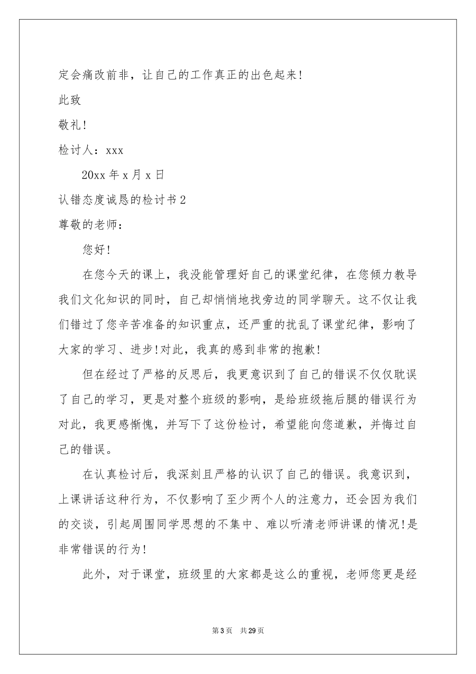 认错态度诚恳的检讨书(集锦15篇)_第3页