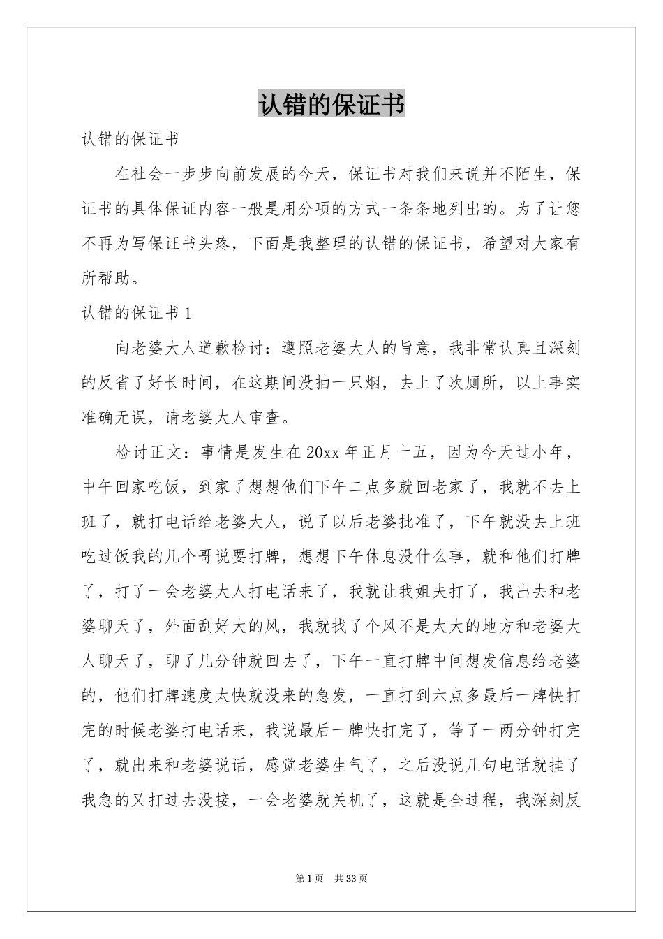 认错的保证书_第1页