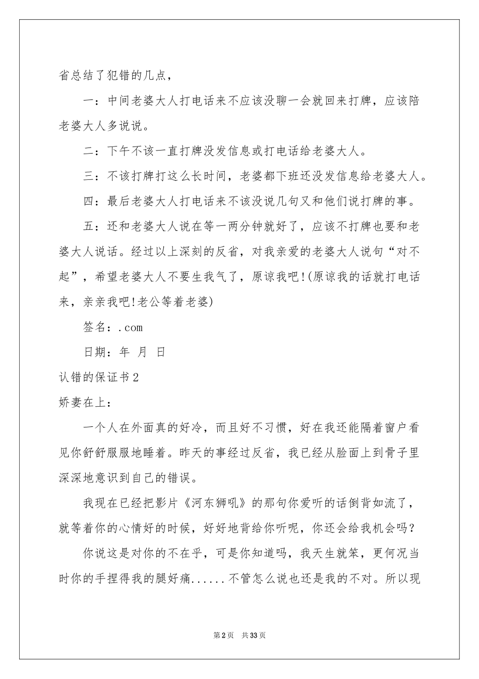 认错的保证书_第2页