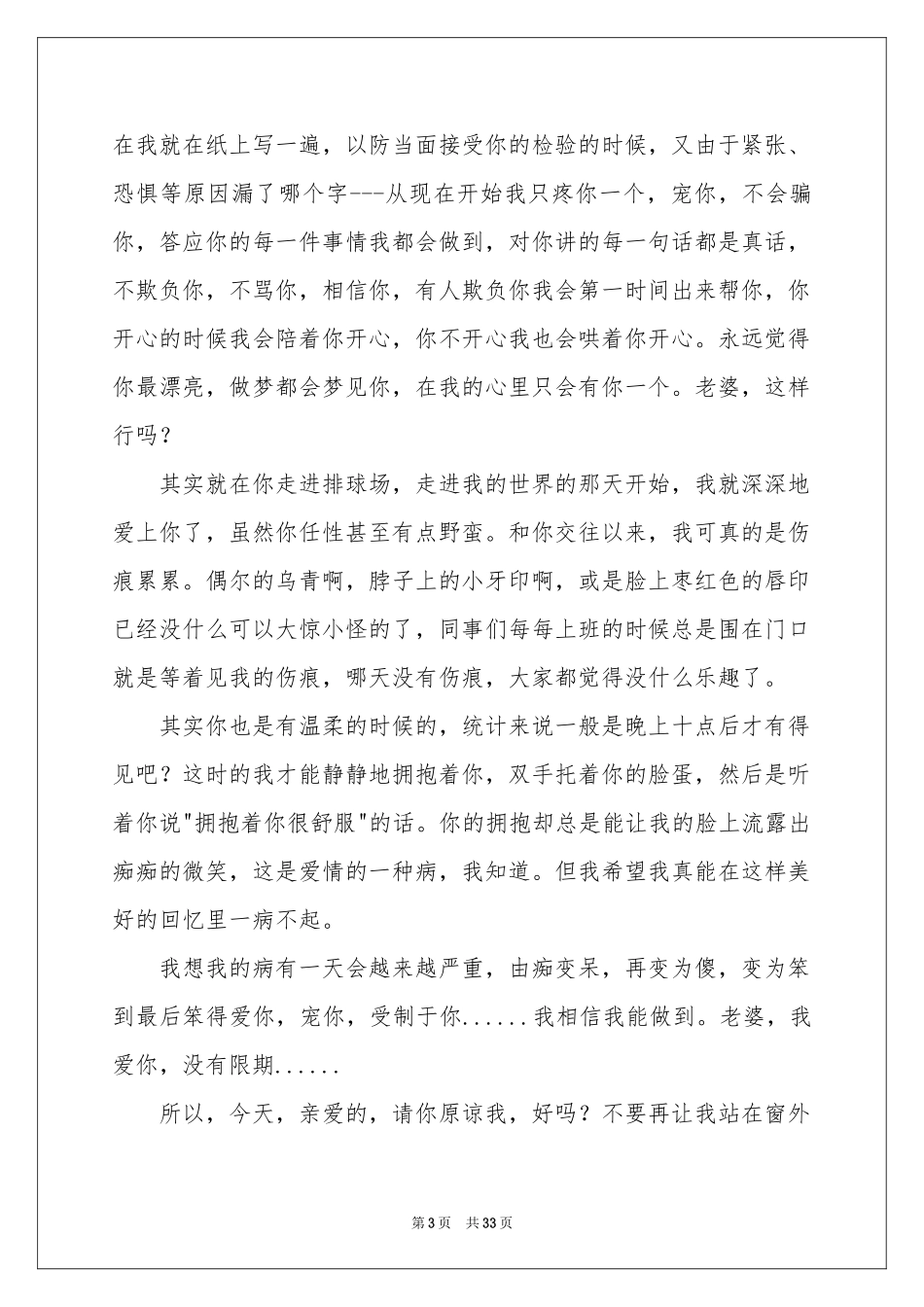 认错的保证书_第3页