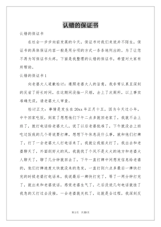 认错的保证书
