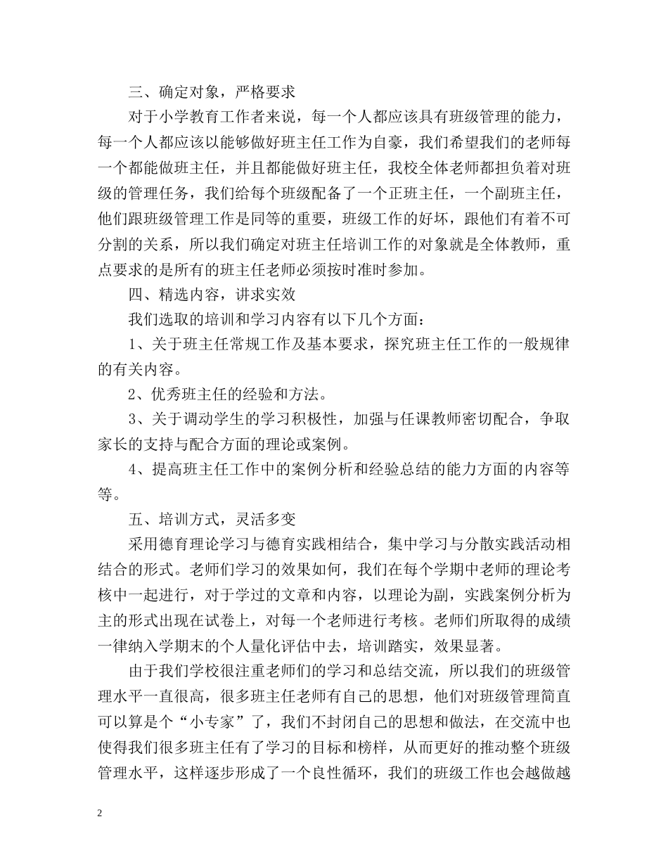 小学班主任培训工作自我总结 _第2页