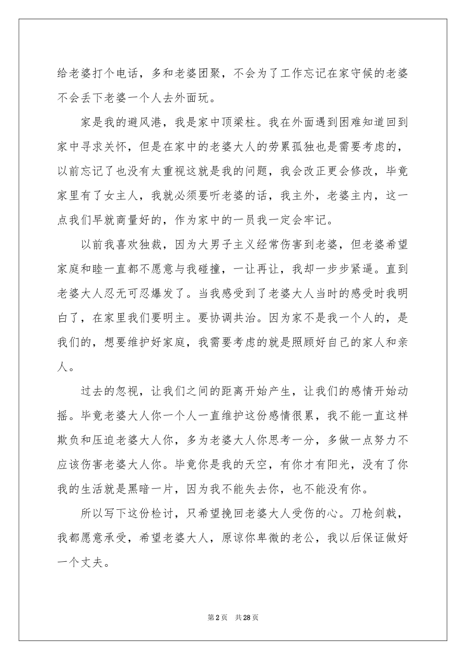 认错态度诚恳的检讨书(集合15篇)_第2页