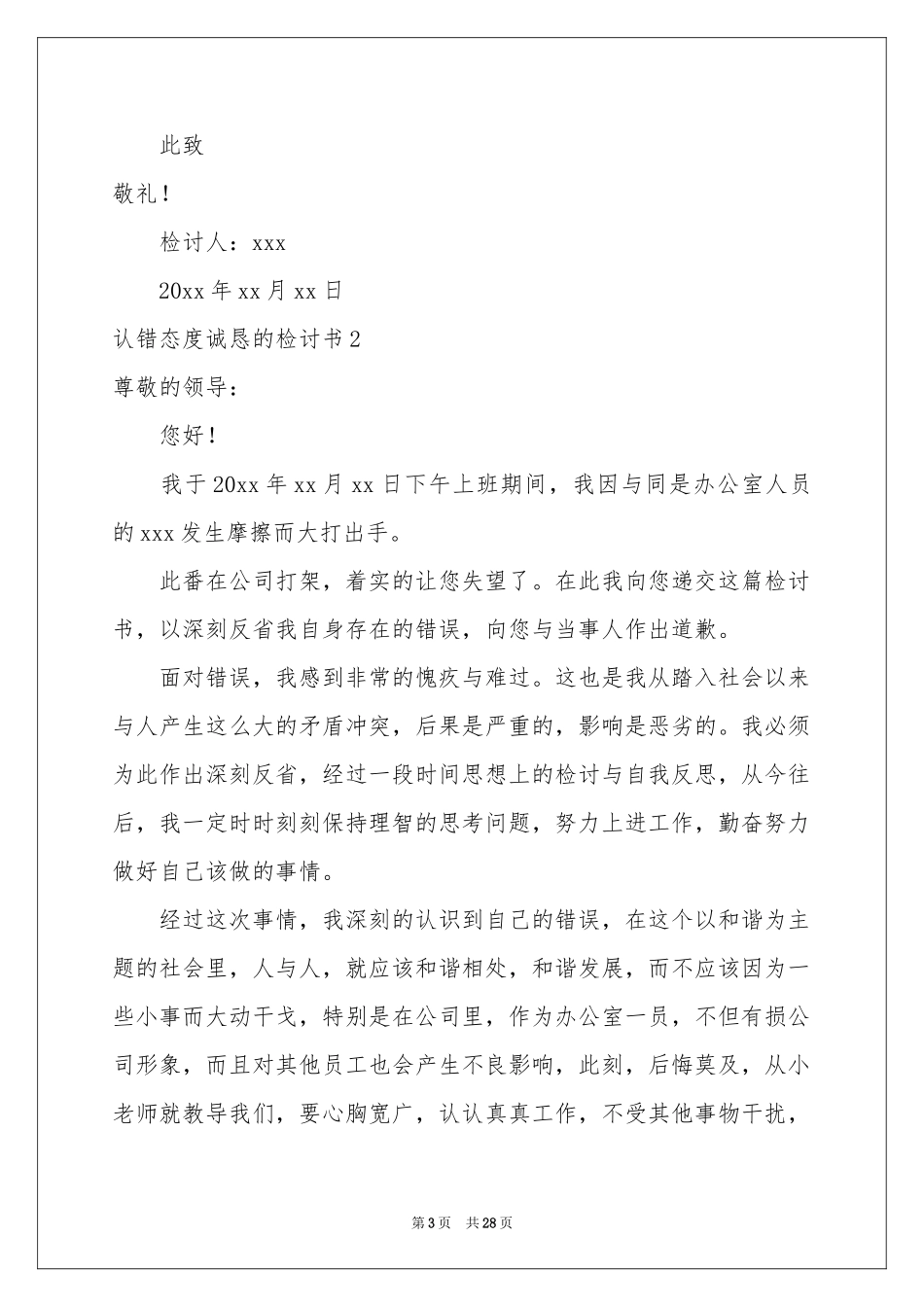 认错态度诚恳的检讨书(集合15篇)_第3页