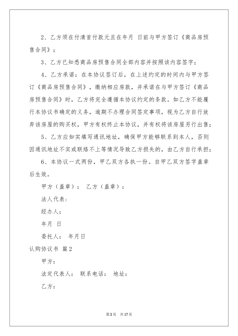 认购协议书集合5篇_第2页