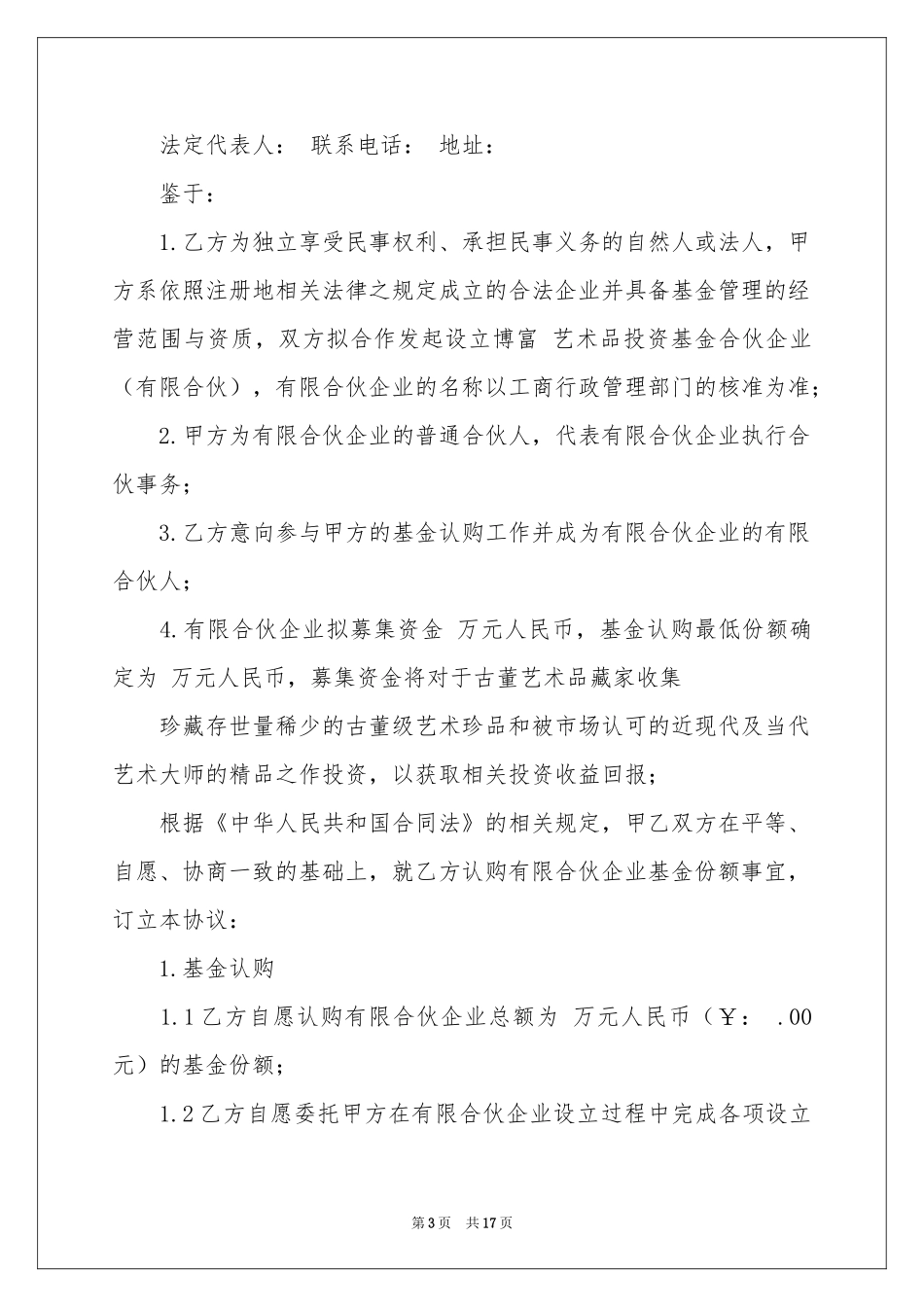 认购协议书集合5篇_第3页