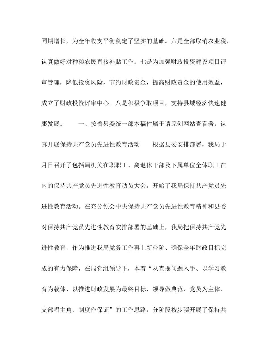 县财政局某年上半年工作总结_第2页