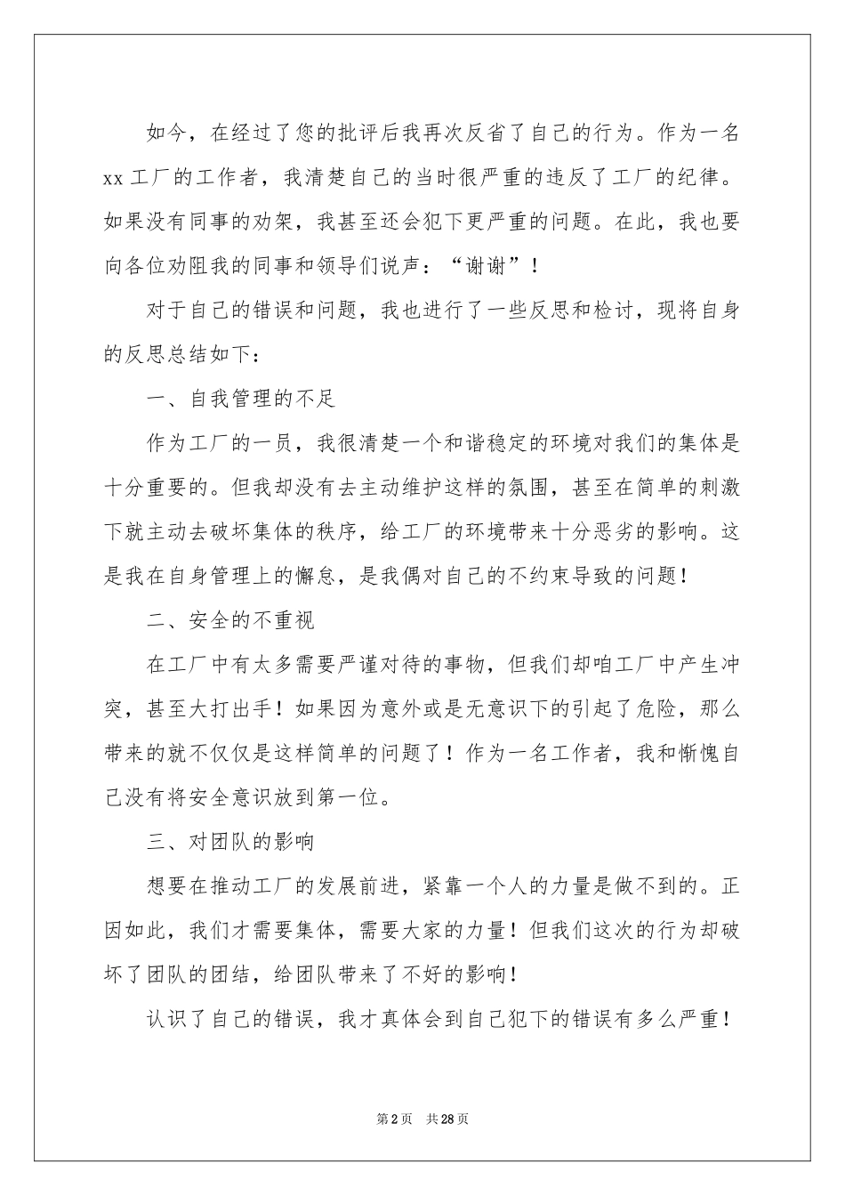 认错态度诚恳的检讨书(汇编15篇)_第2页