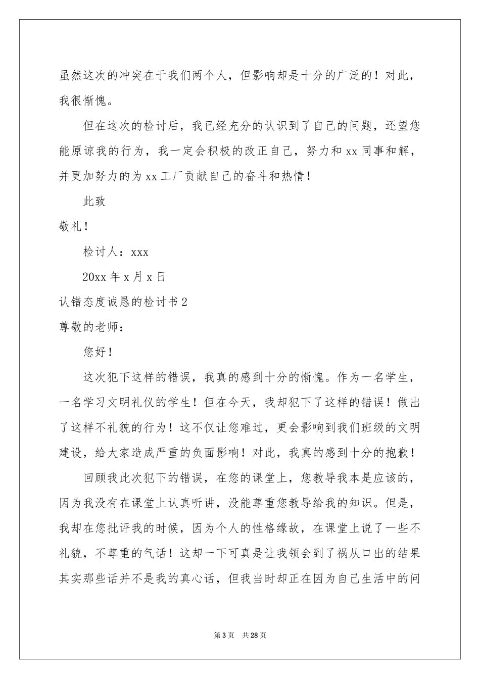 认错态度诚恳的检讨书(汇编15篇)_第3页
