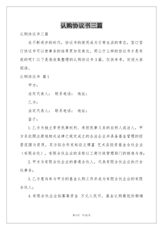认购协议书三篇