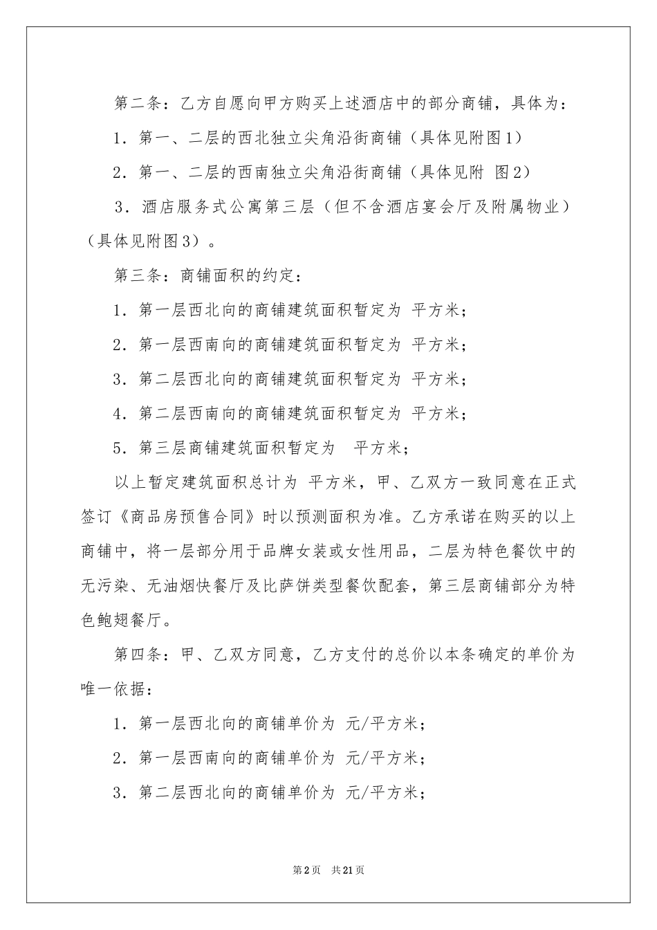 认购协议书六篇_第2页