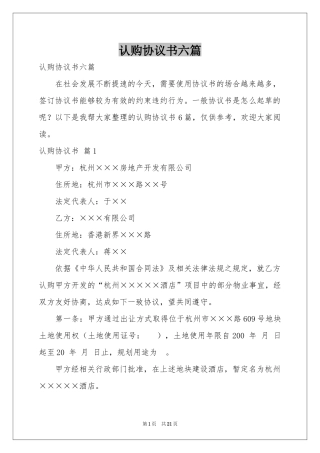 认购协议书六篇