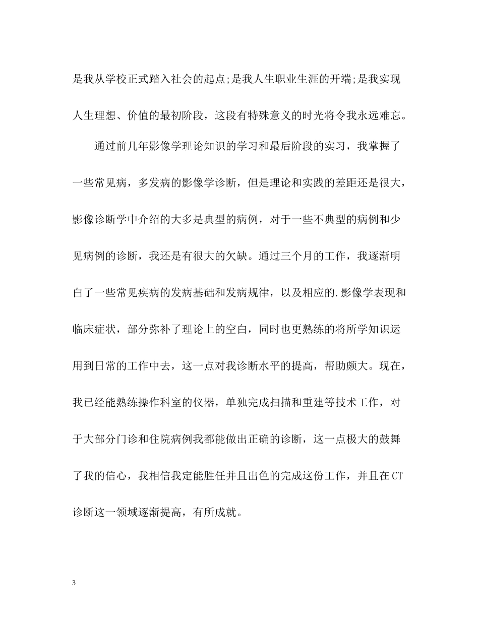 医院试用期自我评价_第3页