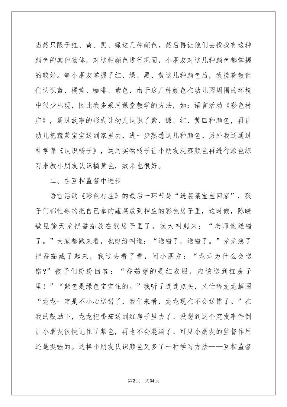 认识颜色小班教案_第2页