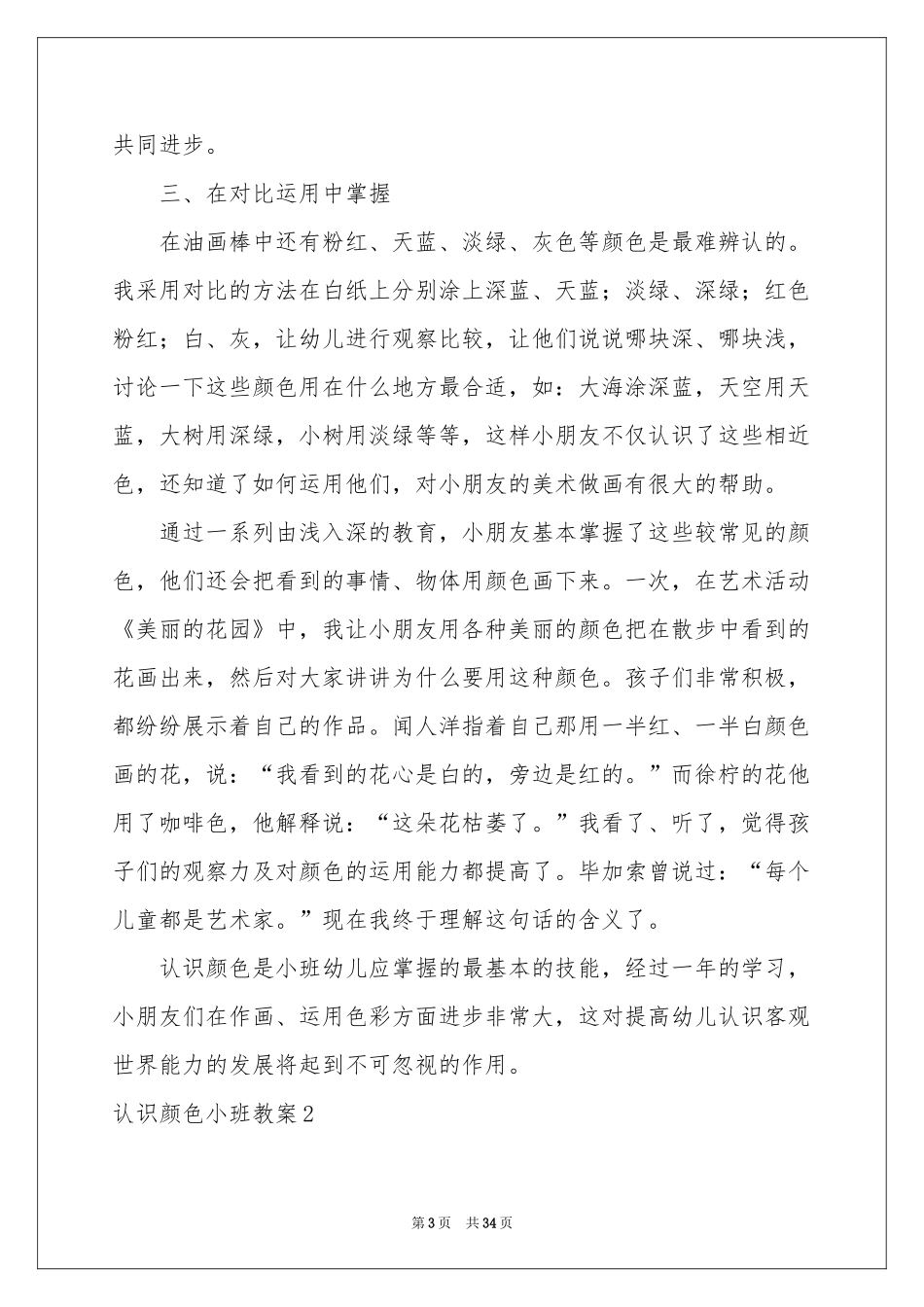 认识颜色小班教案_第3页