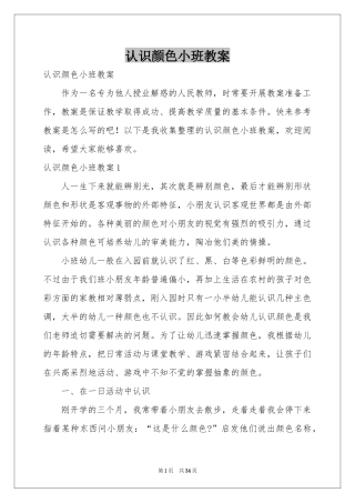 认识颜色小班教案