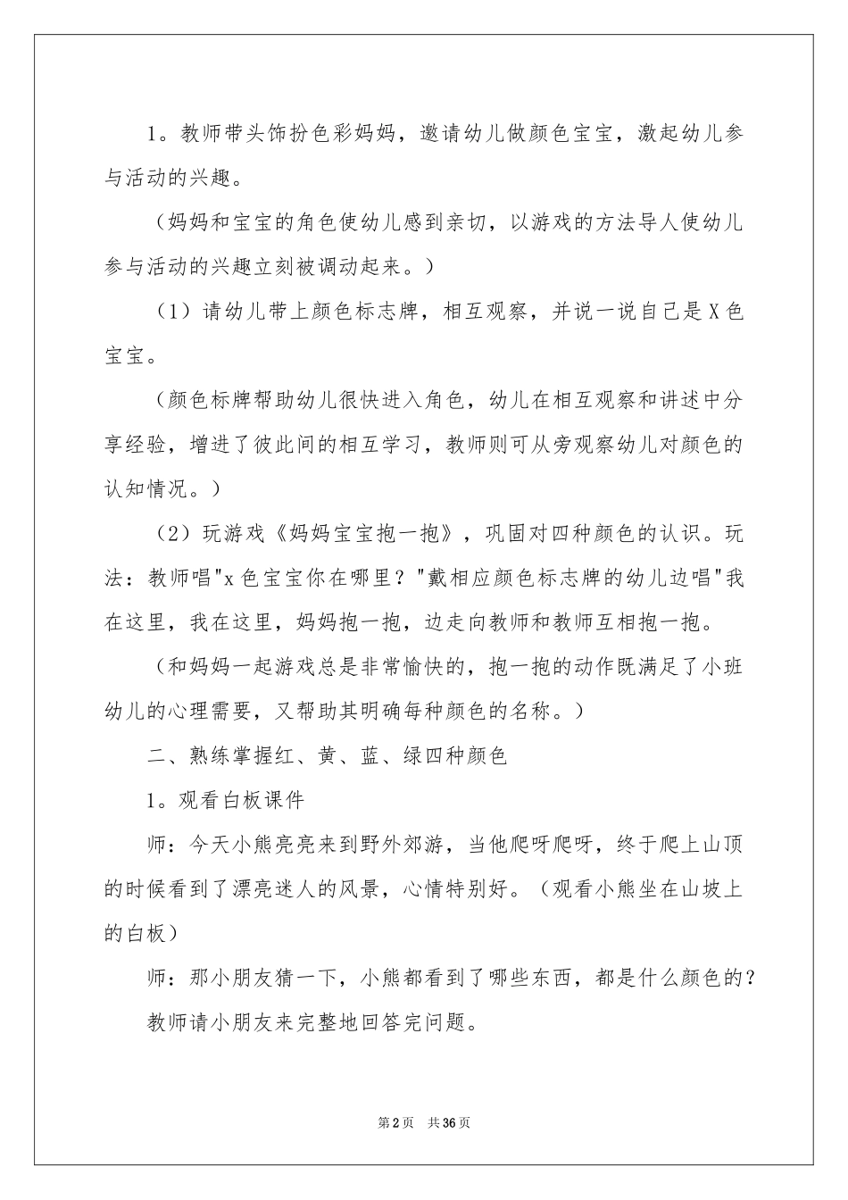 认识颜色教案_第2页