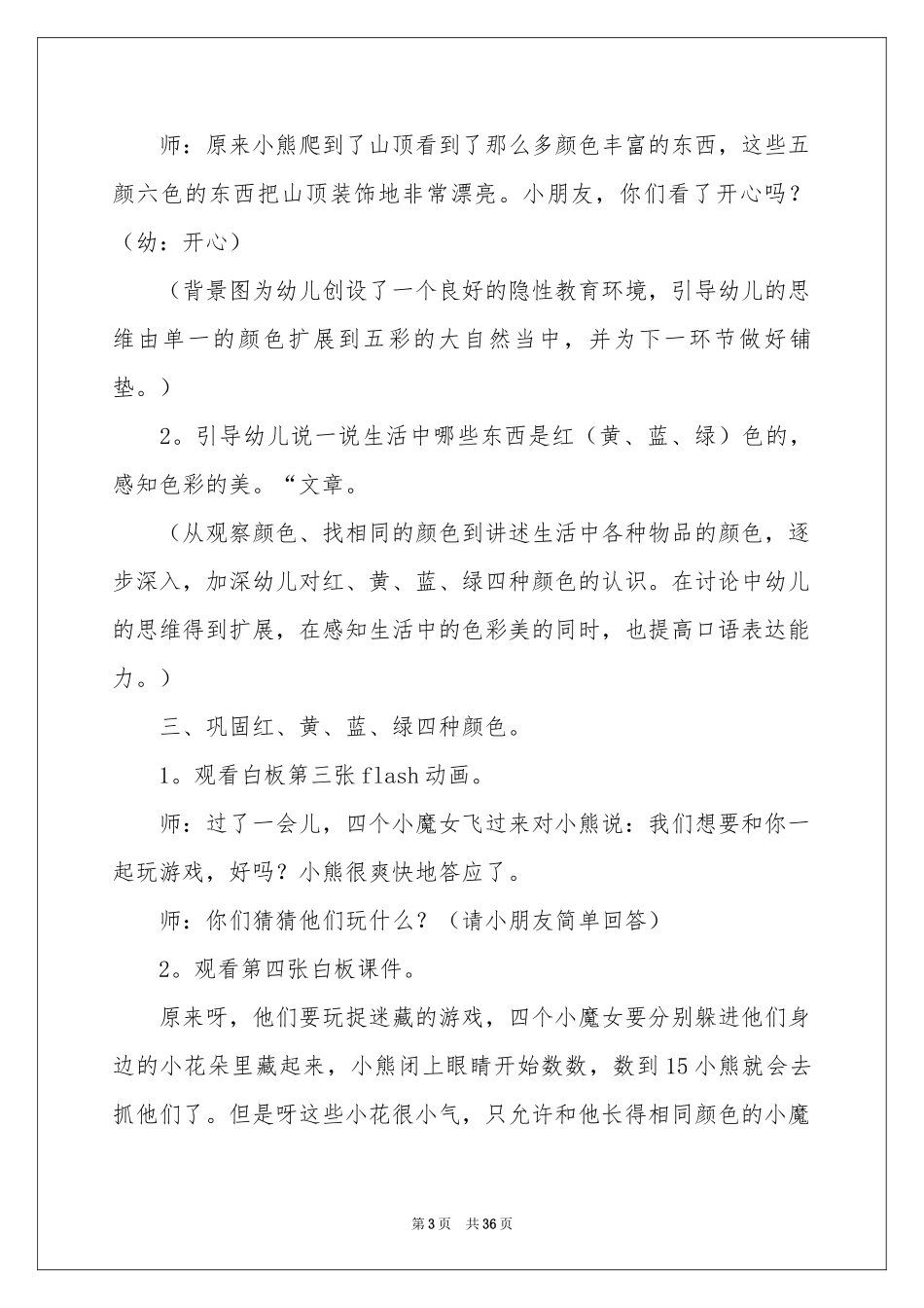 认识颜色教案_第3页