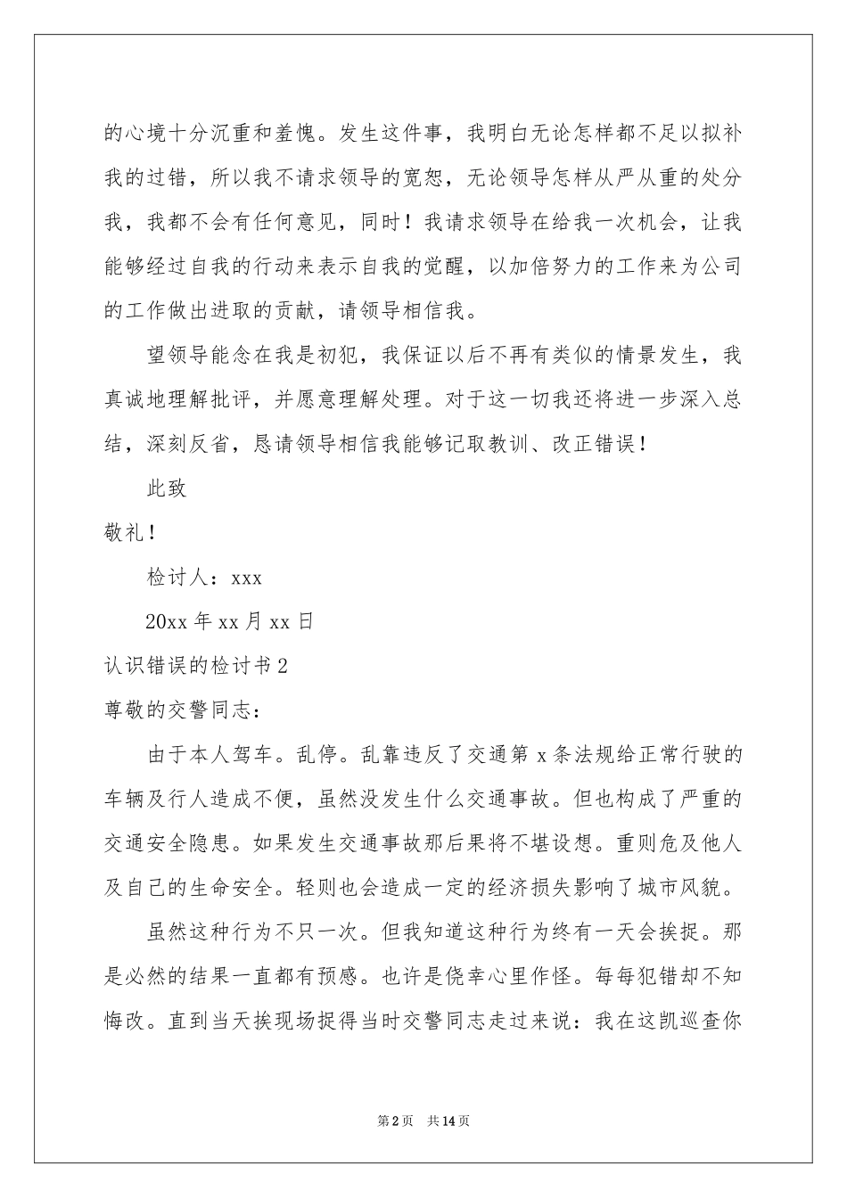 认识错误的检讨书_第2页