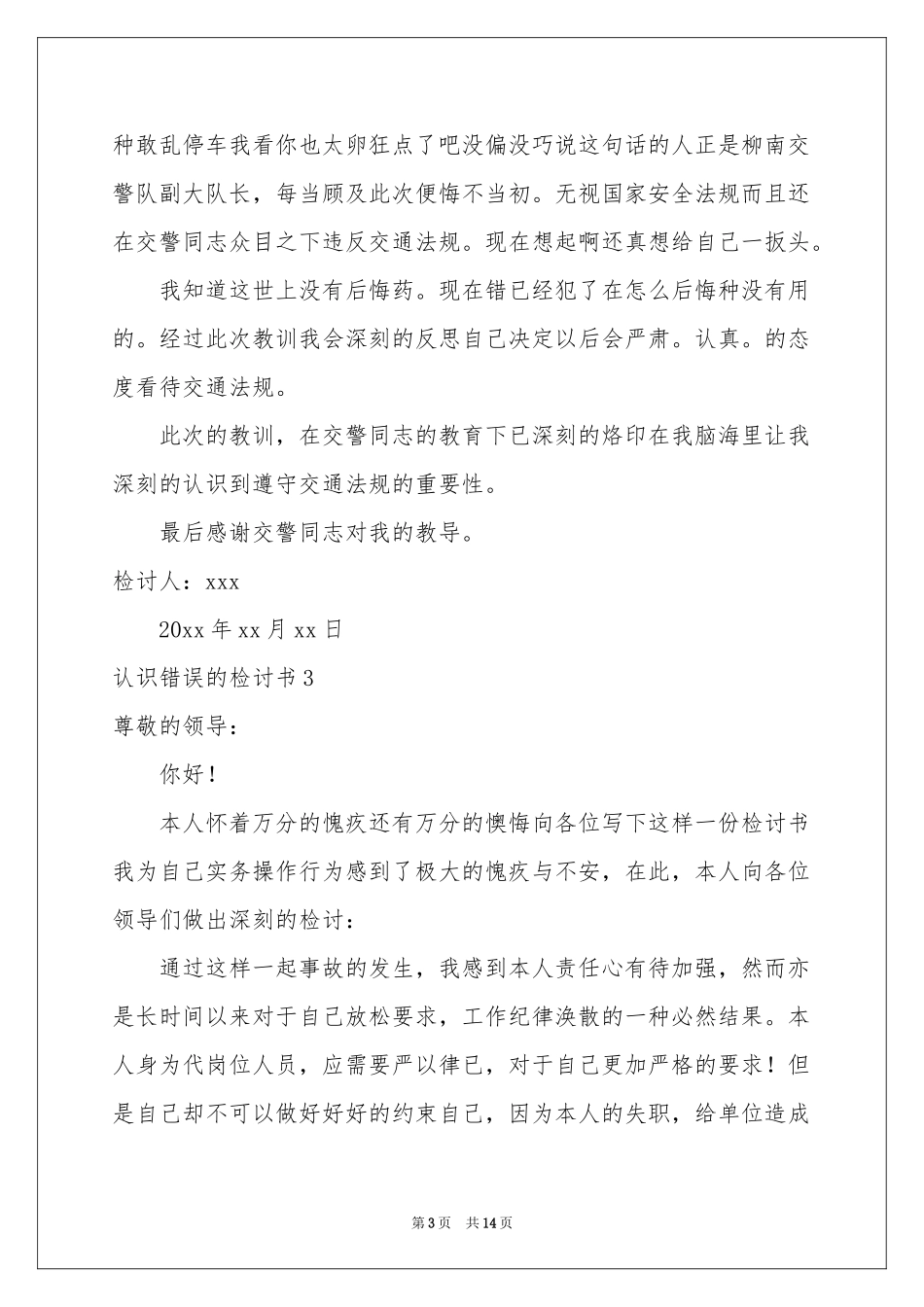 认识错误的检讨书_第3页