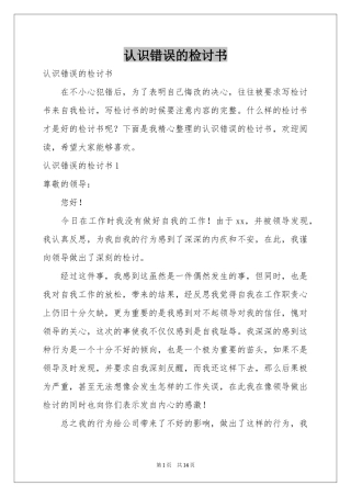 认识错误的检讨书