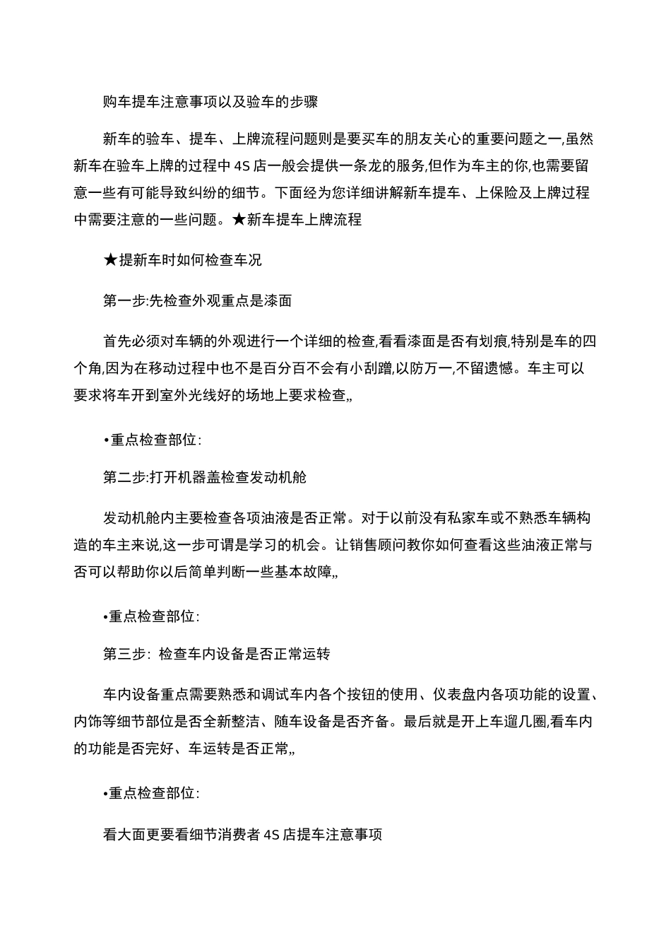 购车提车注意事项以及验车的步骤_第1页
