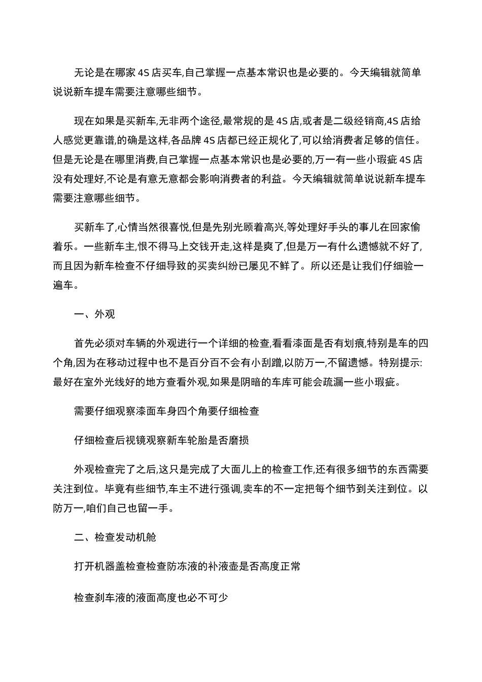 购车提车注意事项以及验车的步骤_第2页