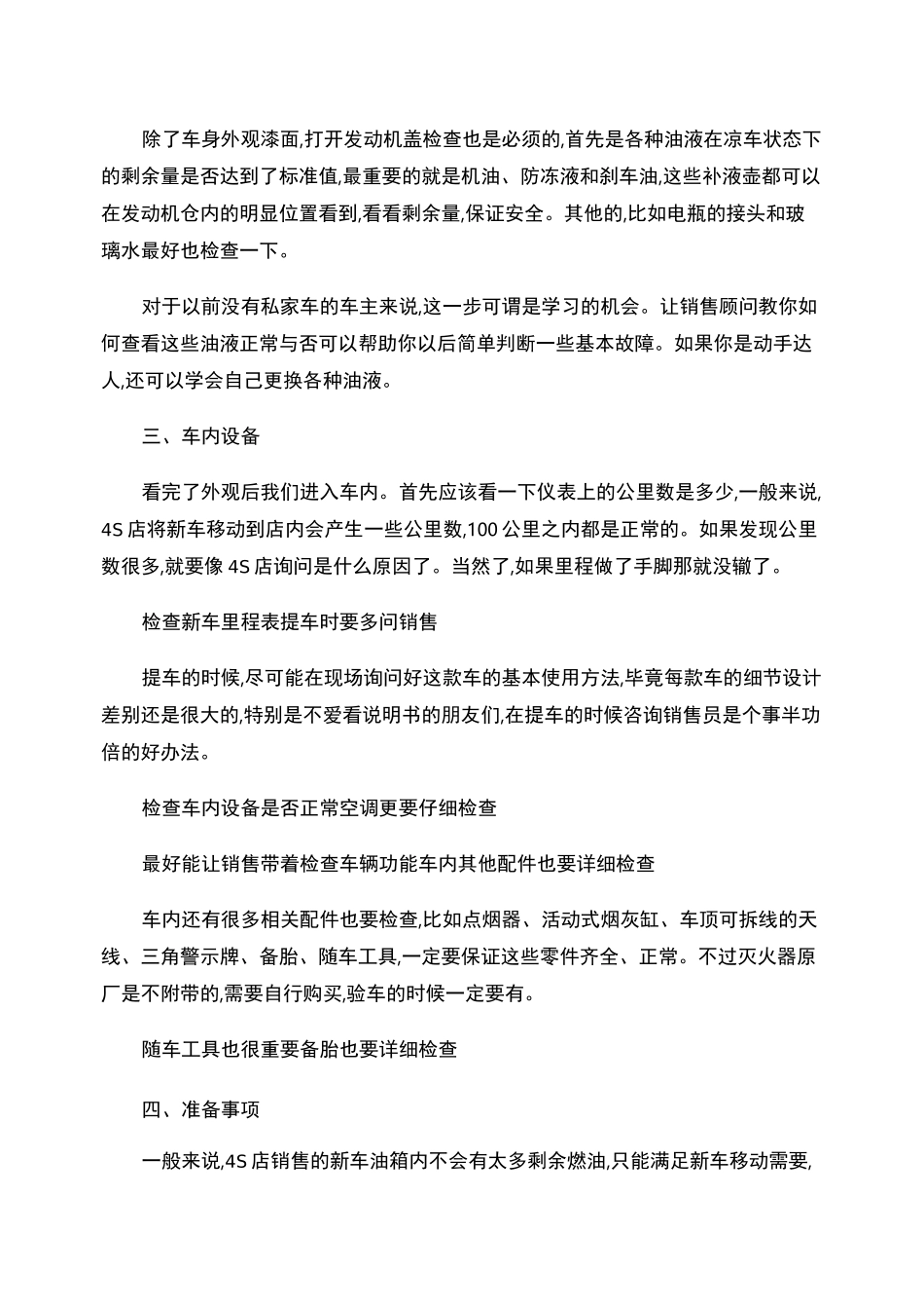 购车提车注意事项以及验车的步骤_第3页