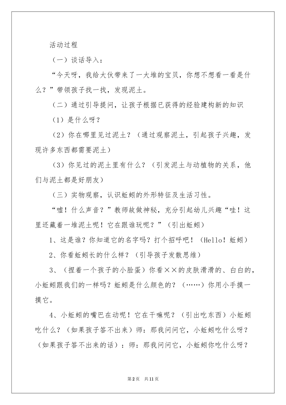 认识蚯蚓教案_第2页