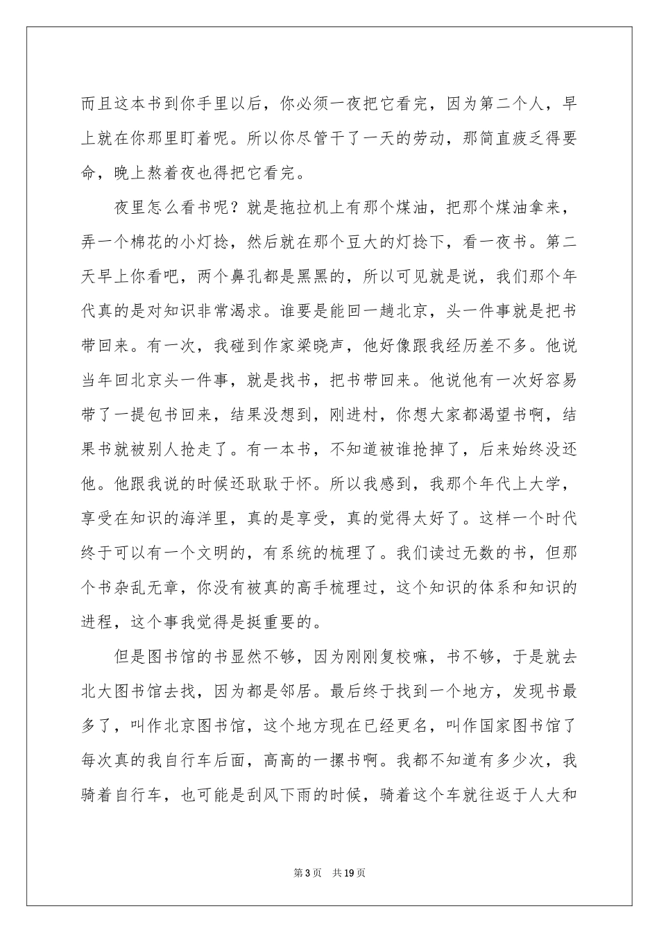 认识自己的演讲稿_第3页