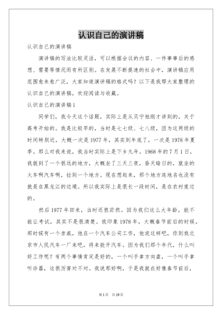认识自己的演讲稿